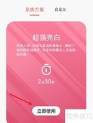 Oclean Care刷牙方案设置指南