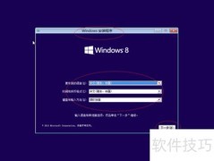 Windows 8.1 x64安装指南