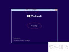 Windows 8.1 x64安装指南