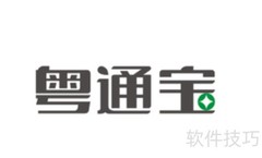 粤通宝注销方法指南