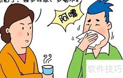 感冒药选择指南