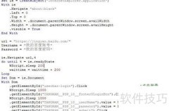 VBS自动登录百度经验