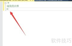SQL Server注释写法详解