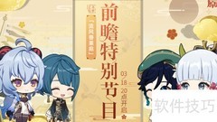 原神2.6前瞻直播精华