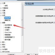 PowerMill 2017最小帧数设置方法