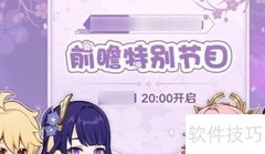 原神2.6前瞻发布时间