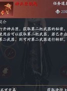 庆余年手游副武器切换攻略