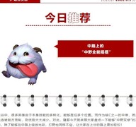 英雄联盟手游：中野双修强势英雄推荐