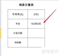 年利率2.6%利息计算方法