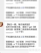 王者荣耀4.20每日一题答案