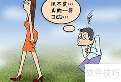 ED饮食注意事项