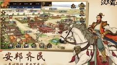 汉末霸业：一城制霸开局攻略
