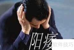 ED饮食调理方法