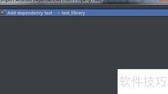 Android Studio库模块依赖