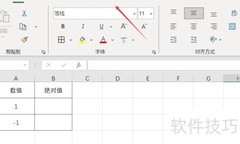 Excel计算绝对值方法