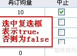 FineReport控件详解