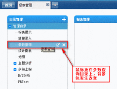 FineReport目录树排序方法
