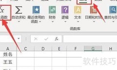 Excel平方根计算方法
