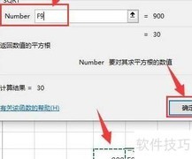 Excel平方根计算方法