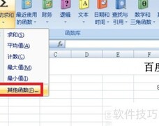 Excel2007平方根计算方法