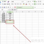 计算多个数值的平均数方法