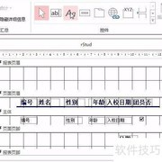 ACCESS报表添加标签控件技巧