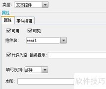 FineReport单元格控件设置技巧