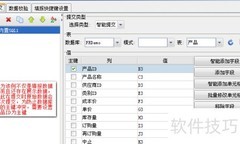 行式填报表设置技巧