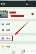 微信5.4手机话费充值教程