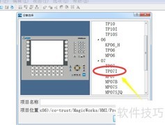 合信触摸屏新建项目教程
