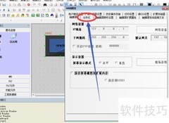 步科HMI参数设置指南