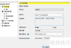 FX5U与GS2110触摸屏通信