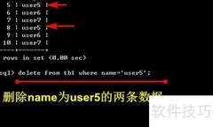 MySQL批量删除多行数据