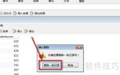 MySQL删除数据的几种方法