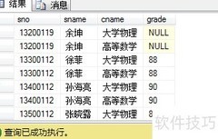 SQL多表查询技巧