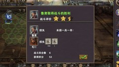 策马三国志首通三星攻略