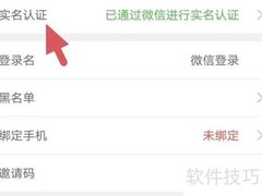 嗨秀直播实名认证指南