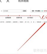 杭州地铁企业文化查询指南