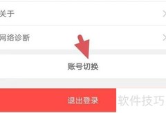 嗨秀直播账号切换方法