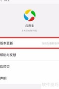更新应用宝至5.4版教程