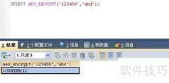 MySQL数据加密解密技术