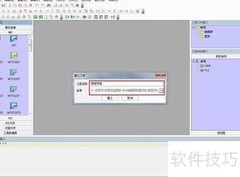 步科Kinco触摸屏编程指南