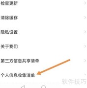得间小说如何查个人信息清单