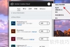 Adobe软件安装指南