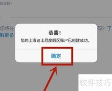 迪士尼App账户创建指南