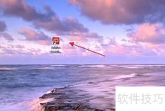 Adobe软件安装指南