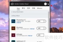 Adobe软件安装指南