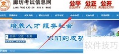 廊坊考试信息网查分指南