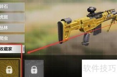 虎头湛金枪获取方法