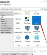 DBeaver连接Oracle数据库教程